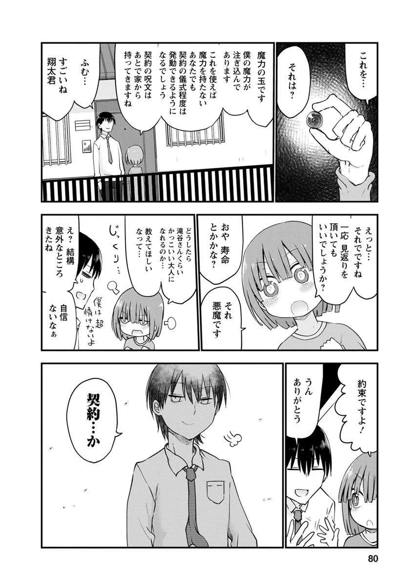 小林さんちのメイドラゴン 第54話 - 8