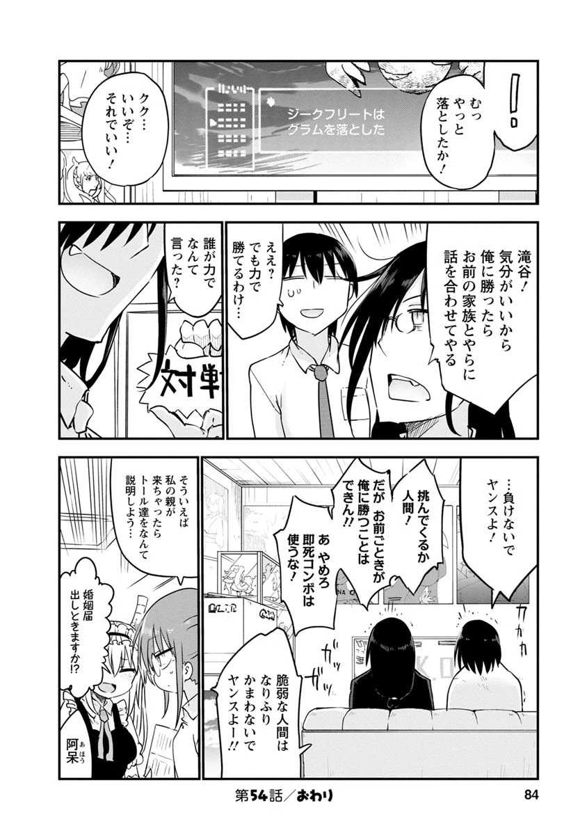 小林さんちのメイドラゴン 第54話 - 12