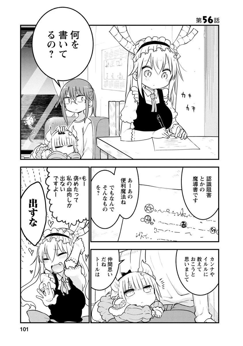 小林さんちのメイドラゴン 第56話 - 1