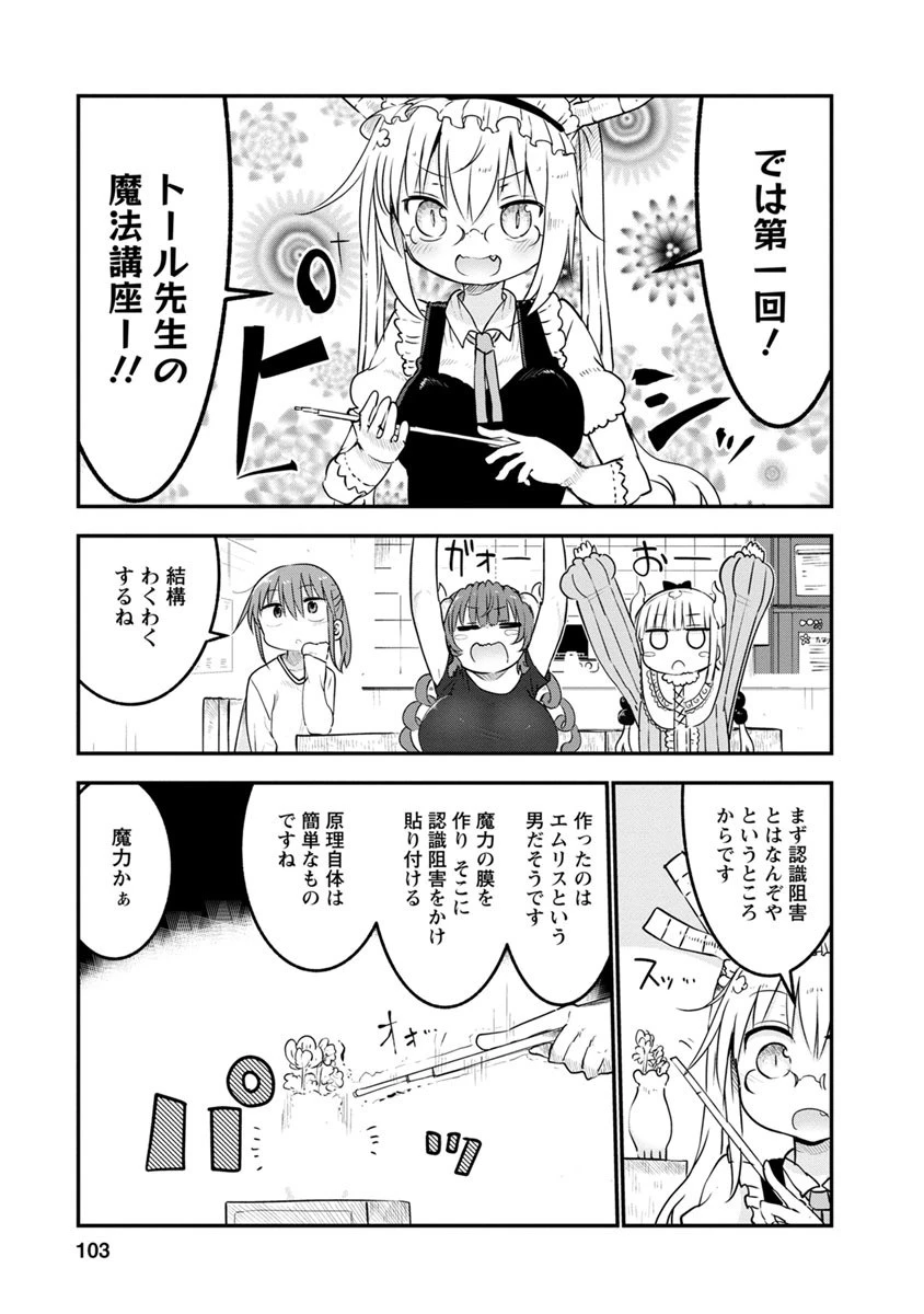 小林さんちのメイドラゴン 第56話 - 3