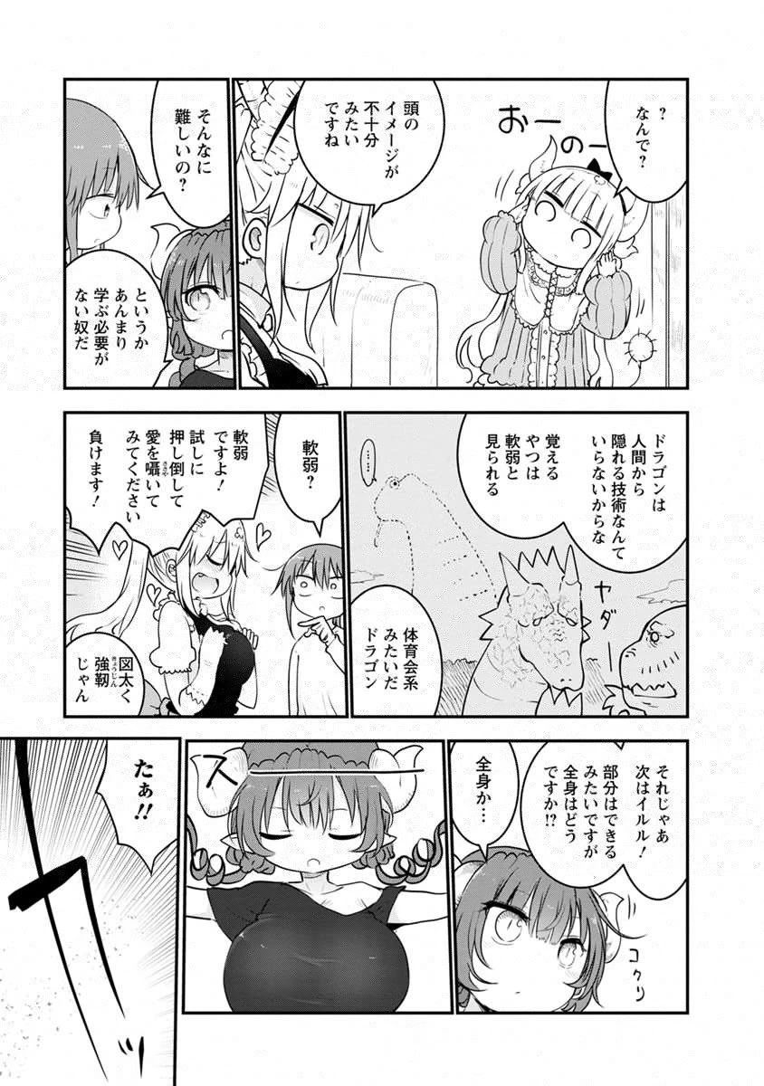 小林さんちのメイドラゴン 第56話 - 4