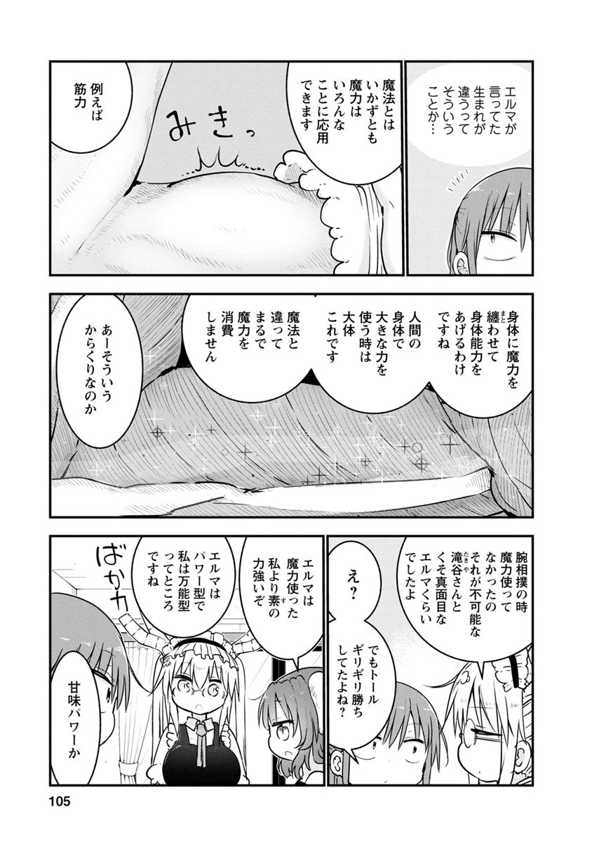 小林さんちのメイドラゴン 第56話 - 5
