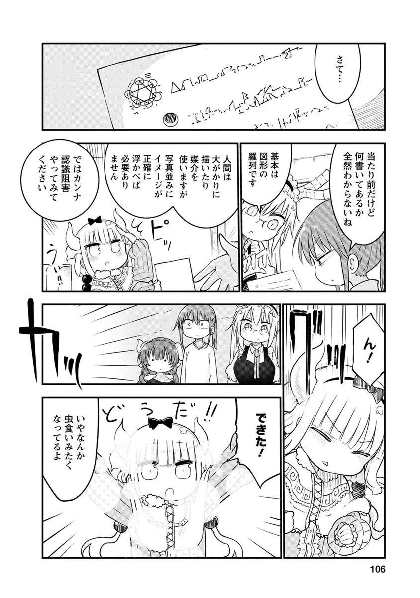 小林さんちのメイドラゴン 第56話 - 6