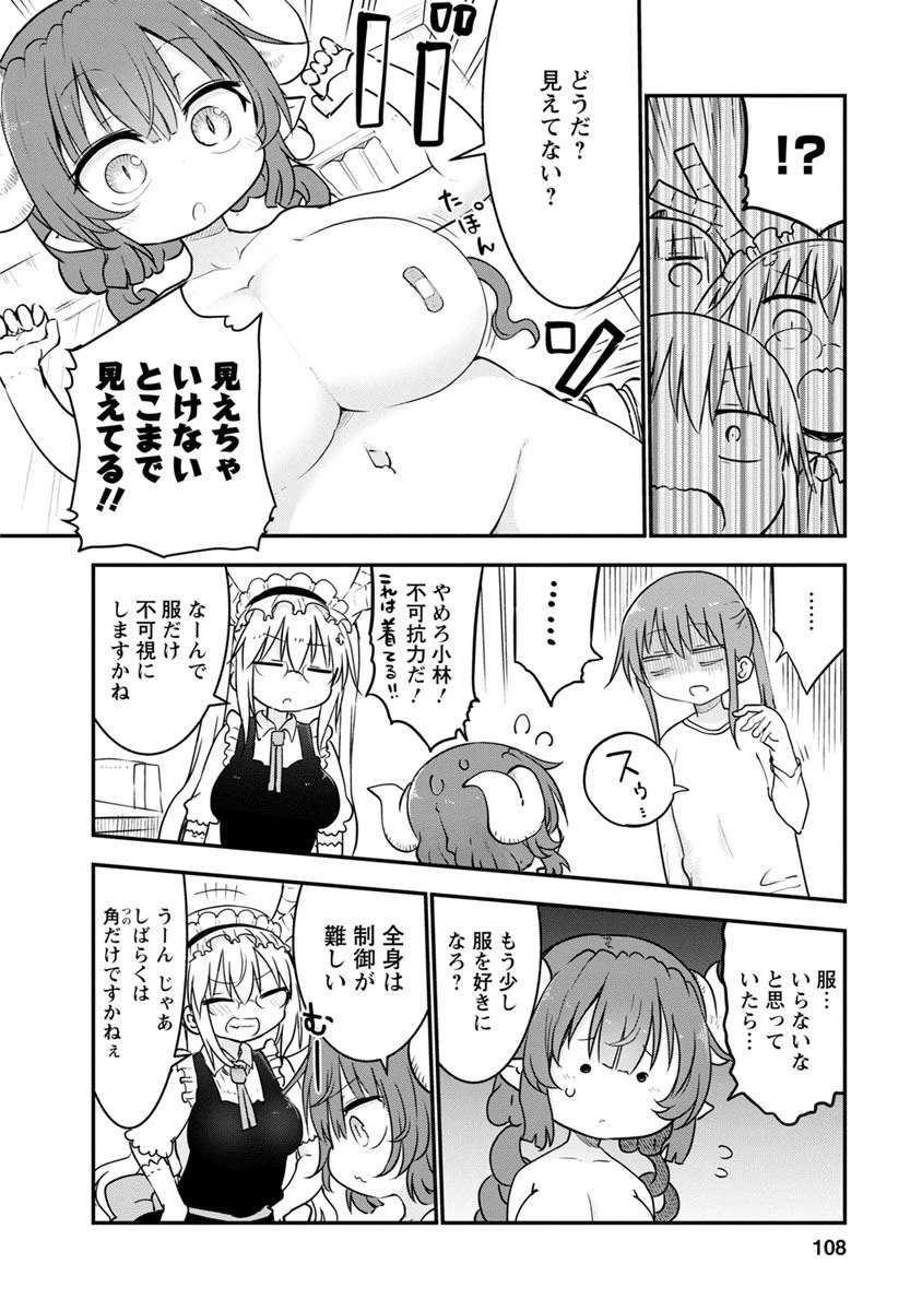 小林さんちのメイドラゴン 第56話 - 8