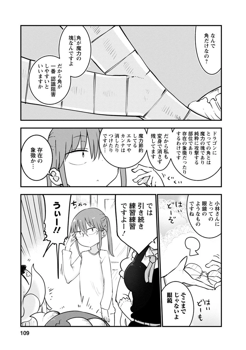 小林さんちのメイドラゴン 第56話 - 9