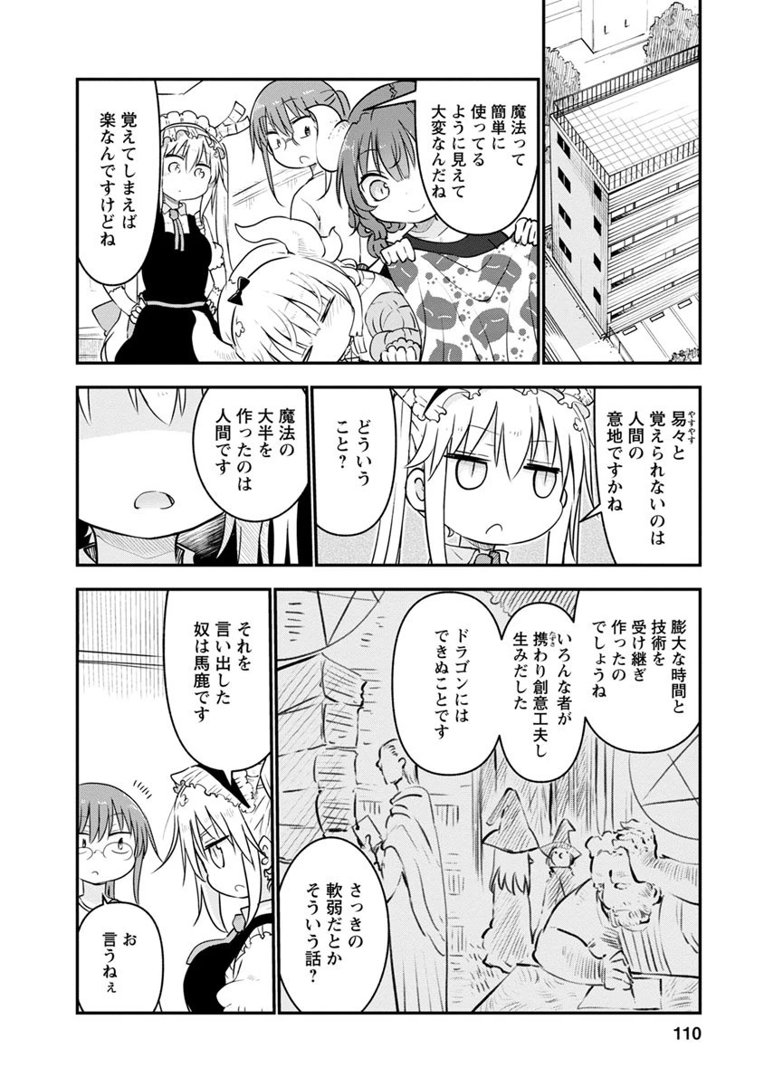 小林さんちのメイドラゴン 第56話 - 10