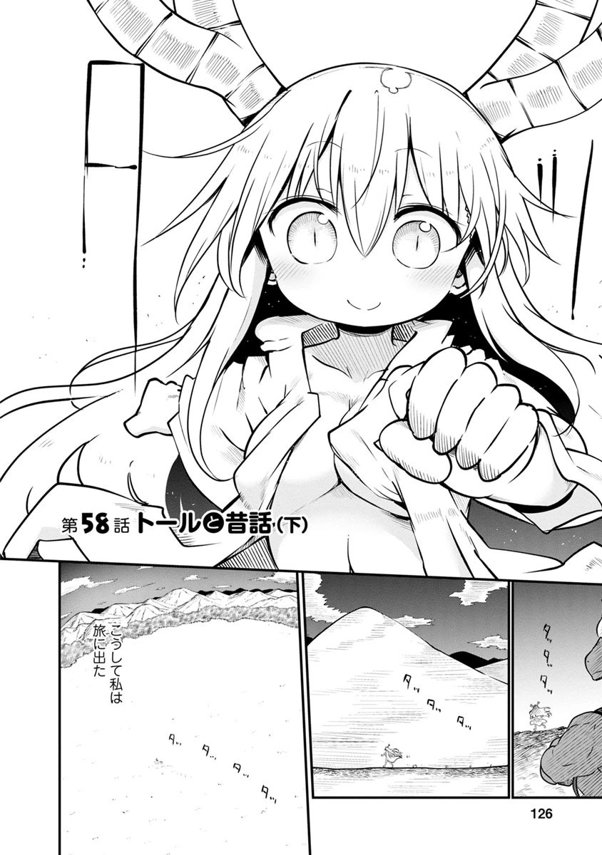 小林さんちのメイドラゴン 第58話 - 2