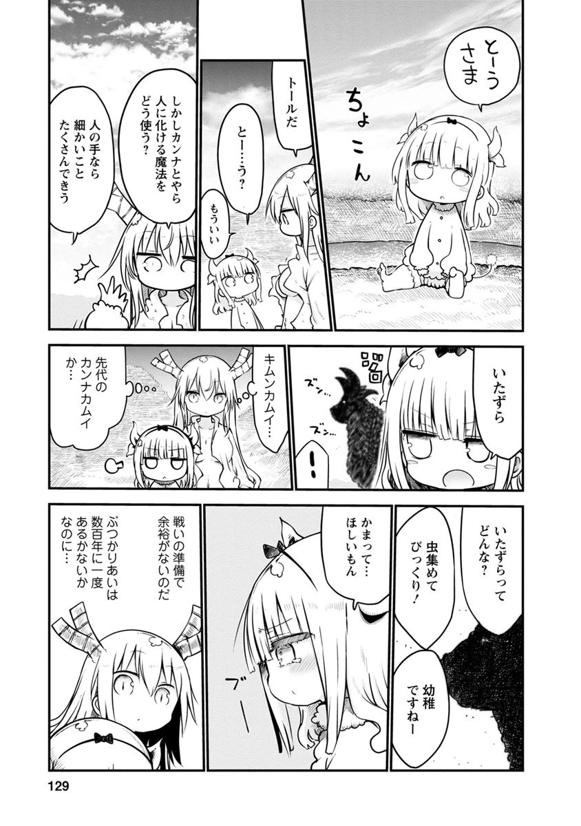 小林さんちのメイドラゴン 第58話 - 5