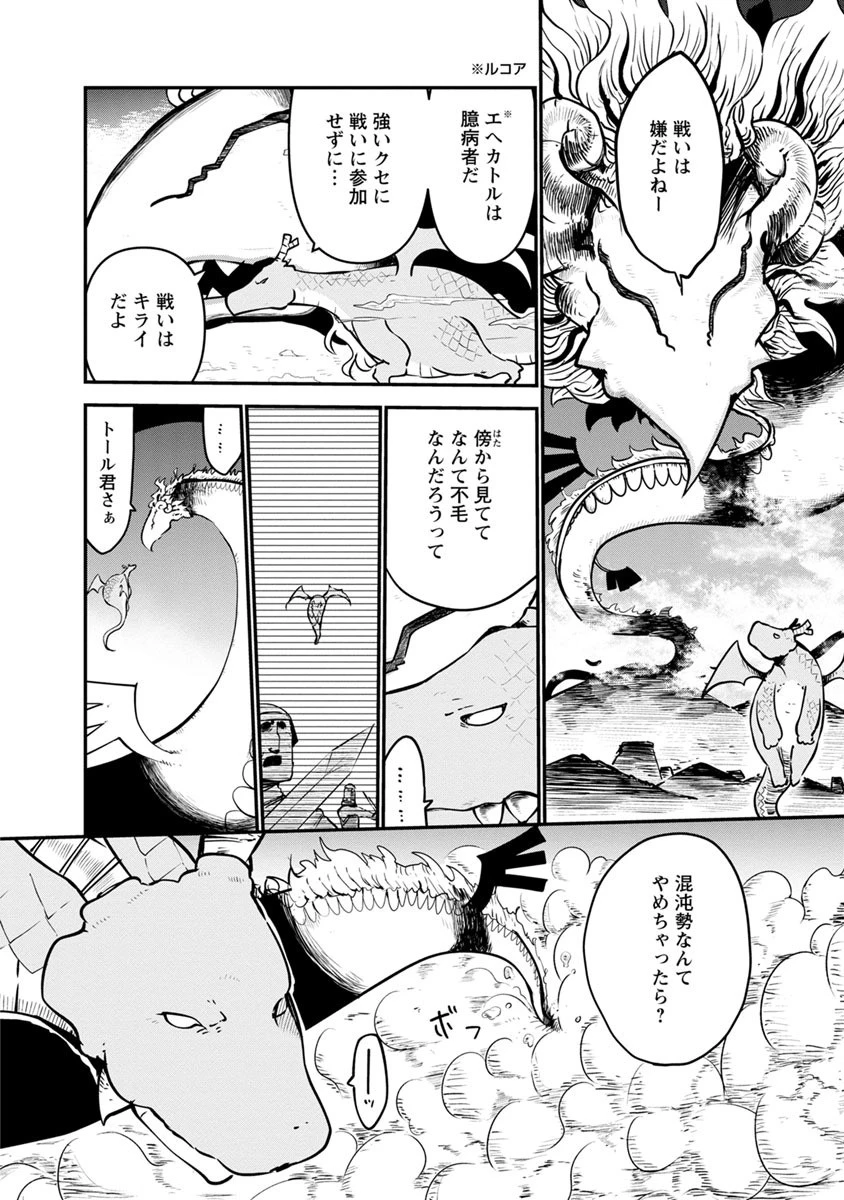 小林さんちのメイドラゴン 第58話 - 6