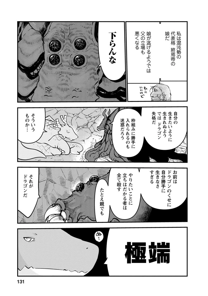 小林さんちのメイドラゴン 第58話 - 7