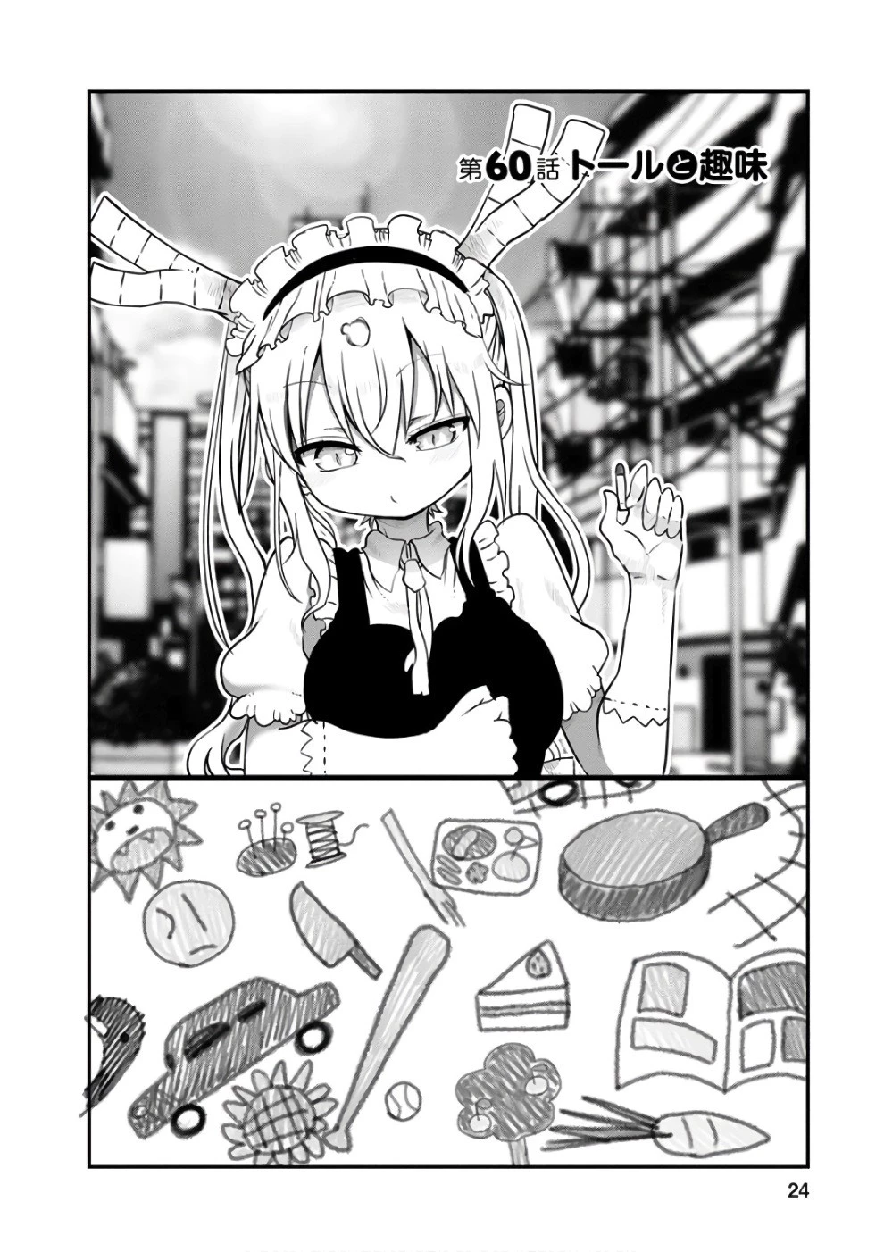 小林さんちのメイドラゴン 第60話 - 2