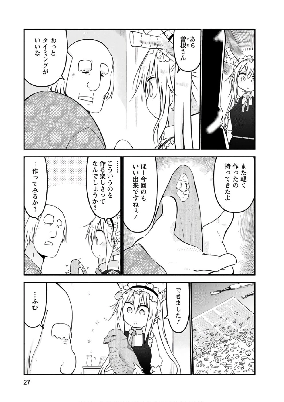 小林さんちのメイドラゴン 第60話 - 5