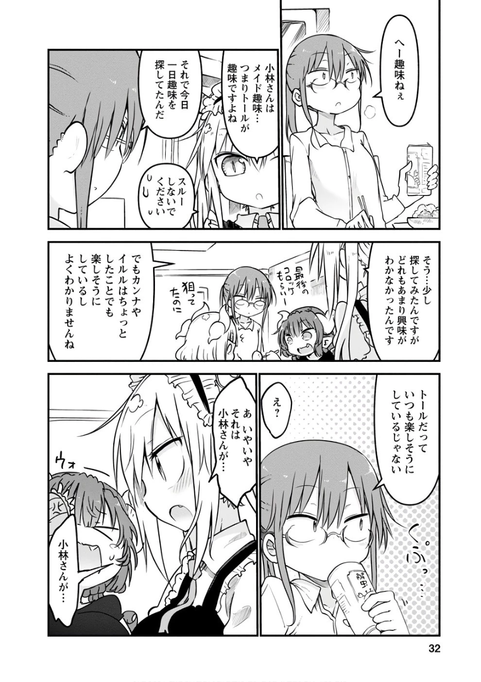 小林さんちのメイドラゴン 第60話 - 10