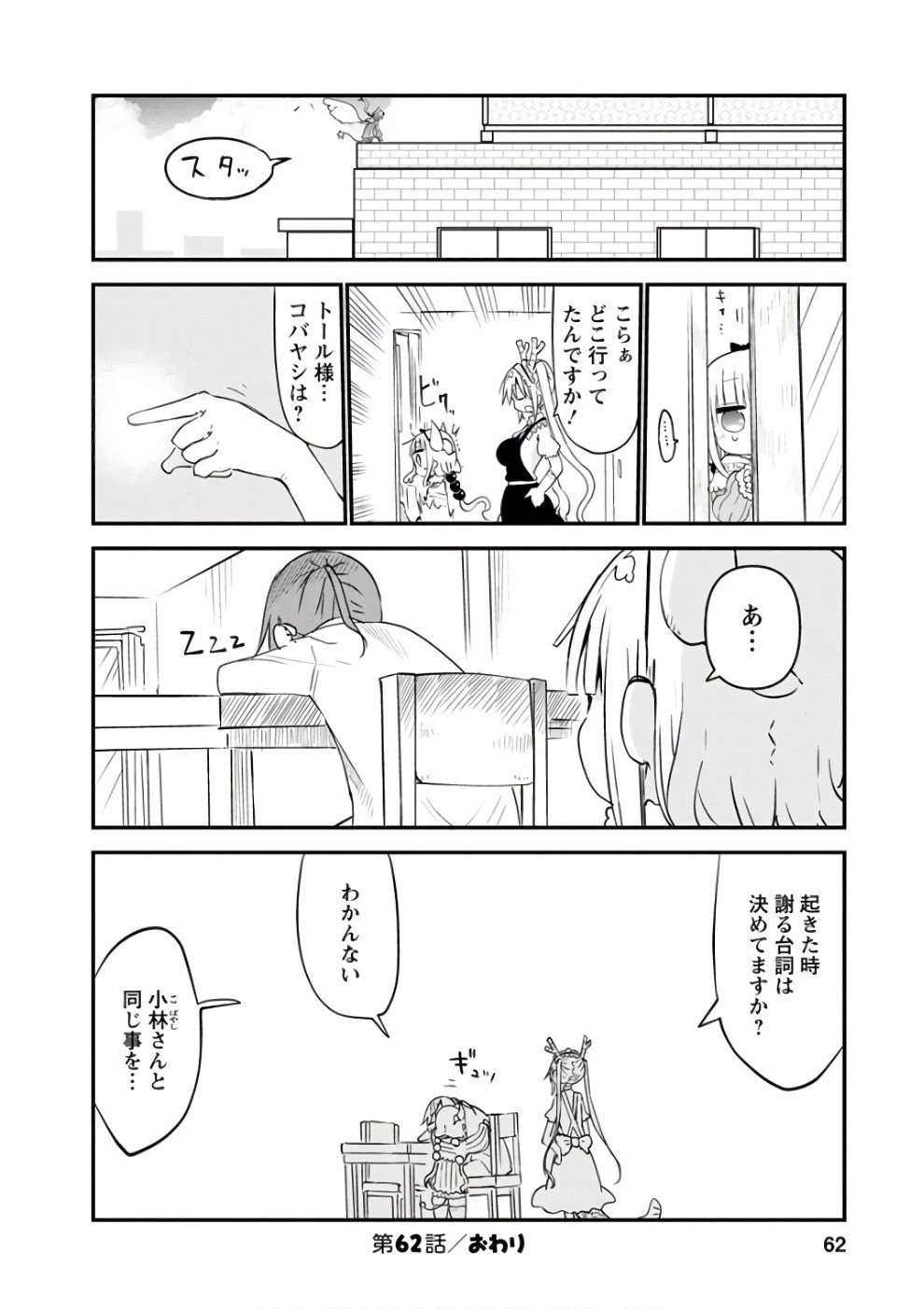 小林さんちのメイドラゴン 第62話 - 14