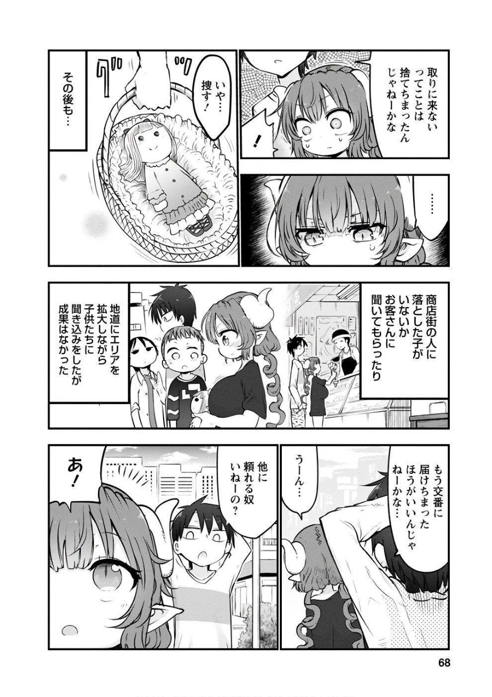 小林さんちのメイドラゴン 第63話 - 4