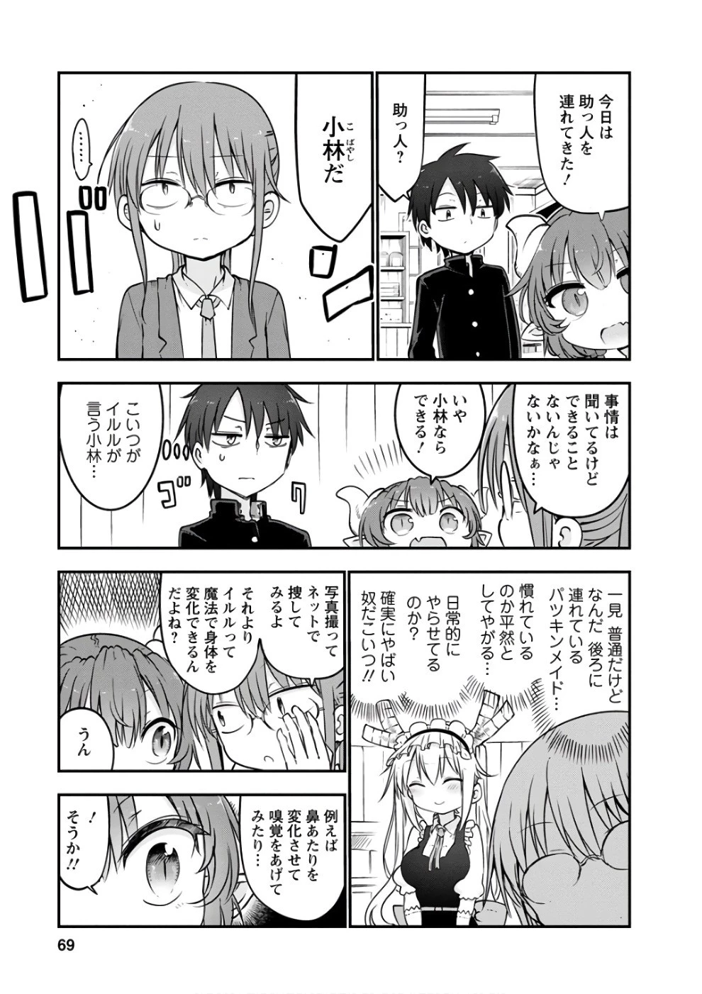 小林さんちのメイドラゴン 第63話 - 5