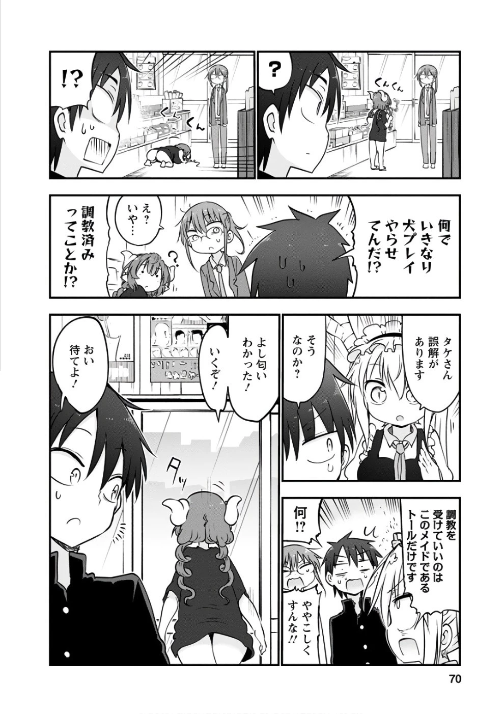 小林さんちのメイドラゴン 第63話 - 6