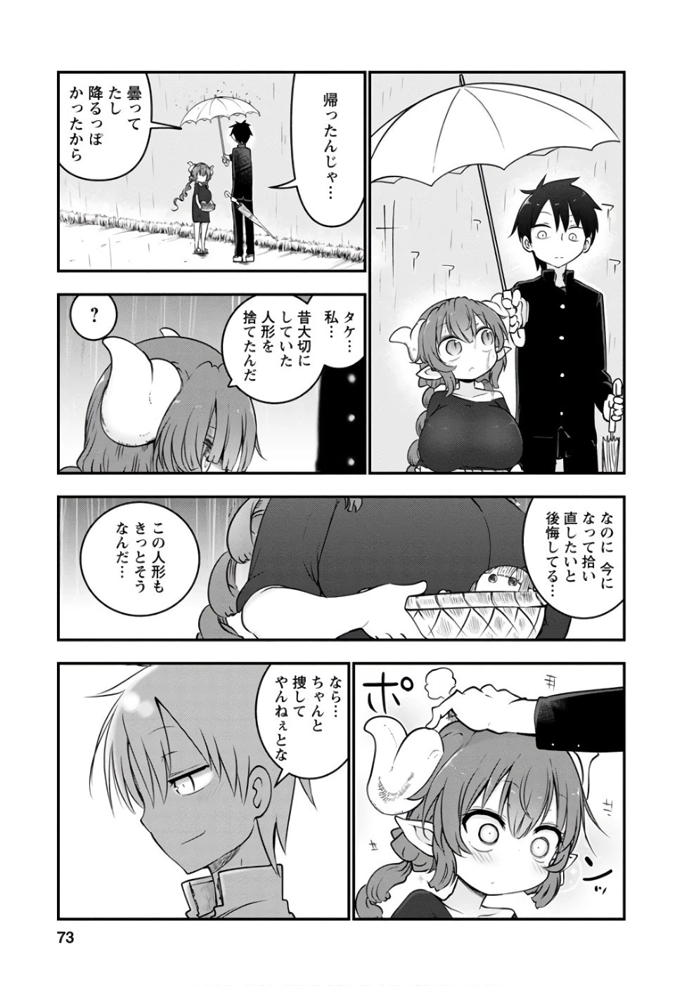 小林さんちのメイドラゴン 第63話 - 9