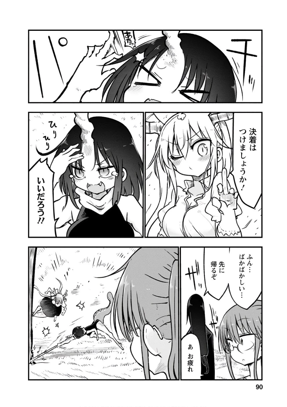 小林さんちのメイドラゴン 第64話 - 12