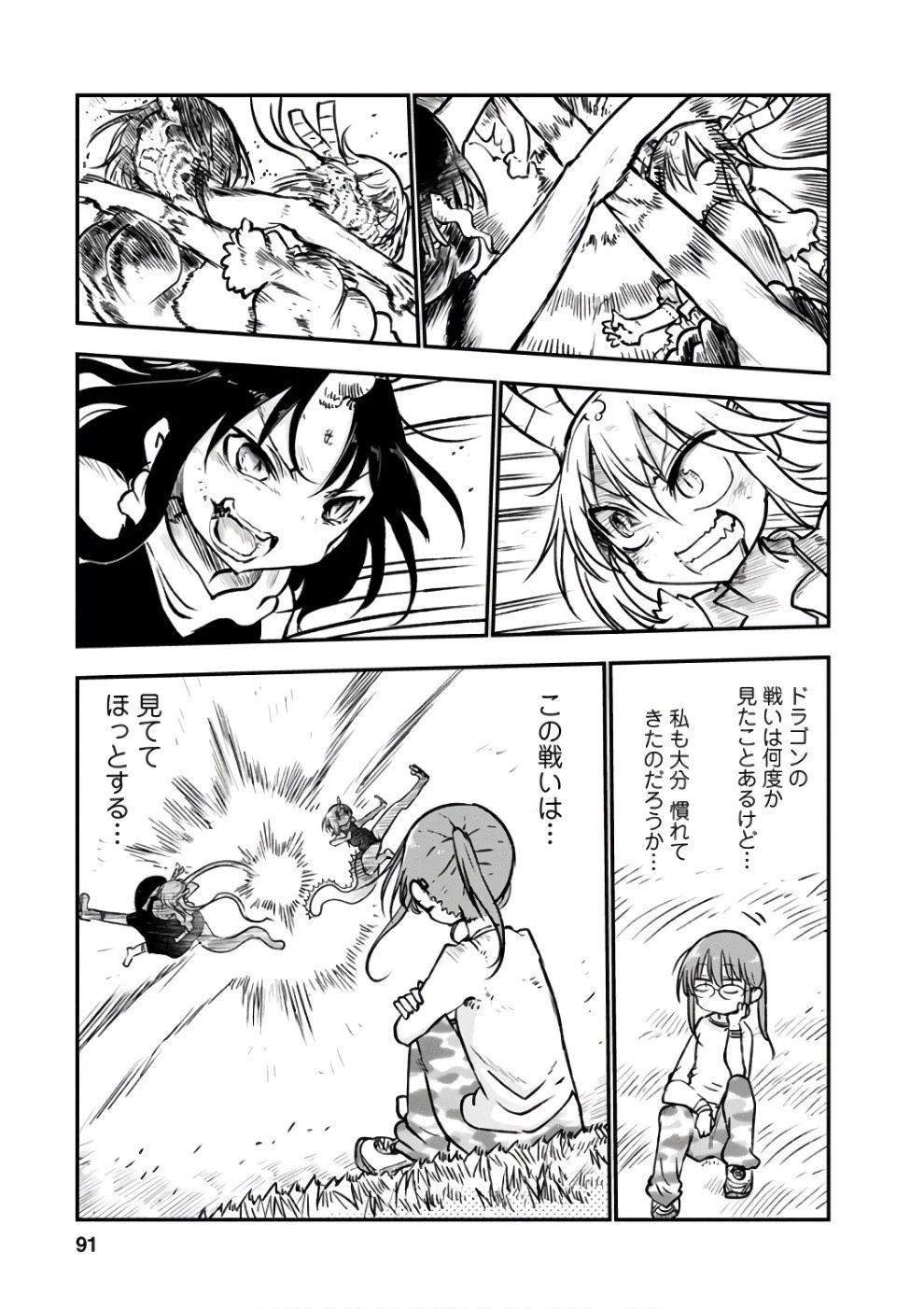 小林さんちのメイドラゴン 第64話 - 13