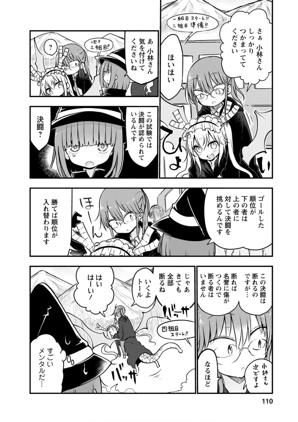 小林さんちのメイドラゴン 第66話 - 4