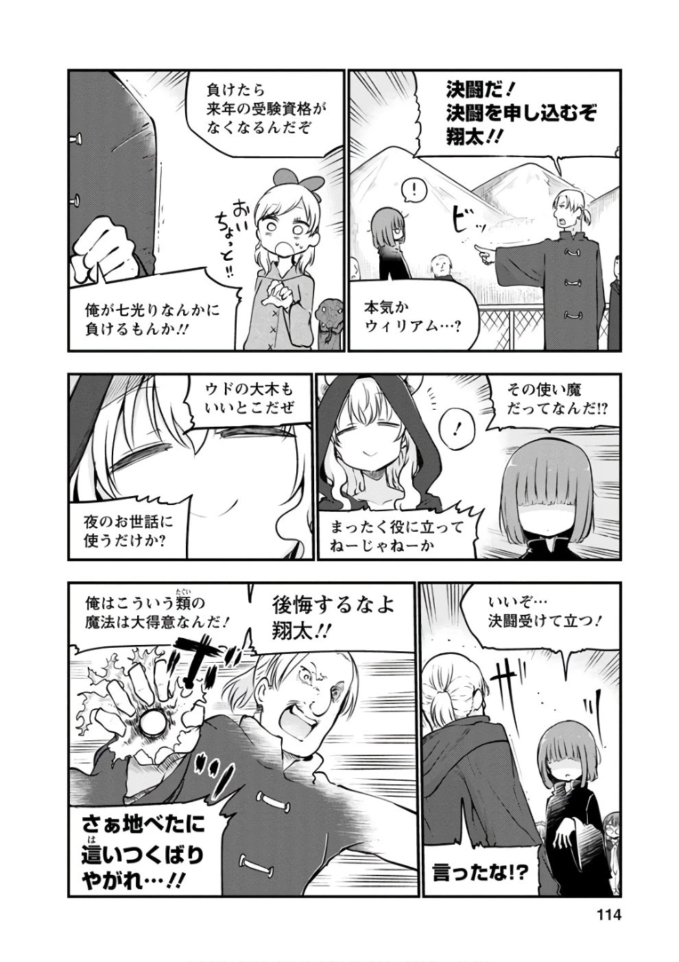 小林さんちのメイドラゴン 第66話 - 8