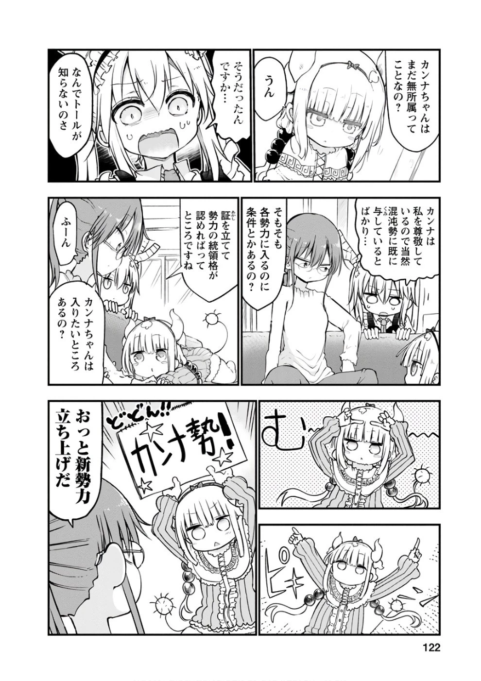 小林さんちのメイドラゴン 第67話 - 2