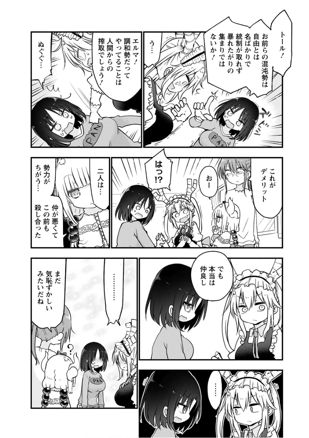 小林さんちのメイドラゴン 第67話 - 6