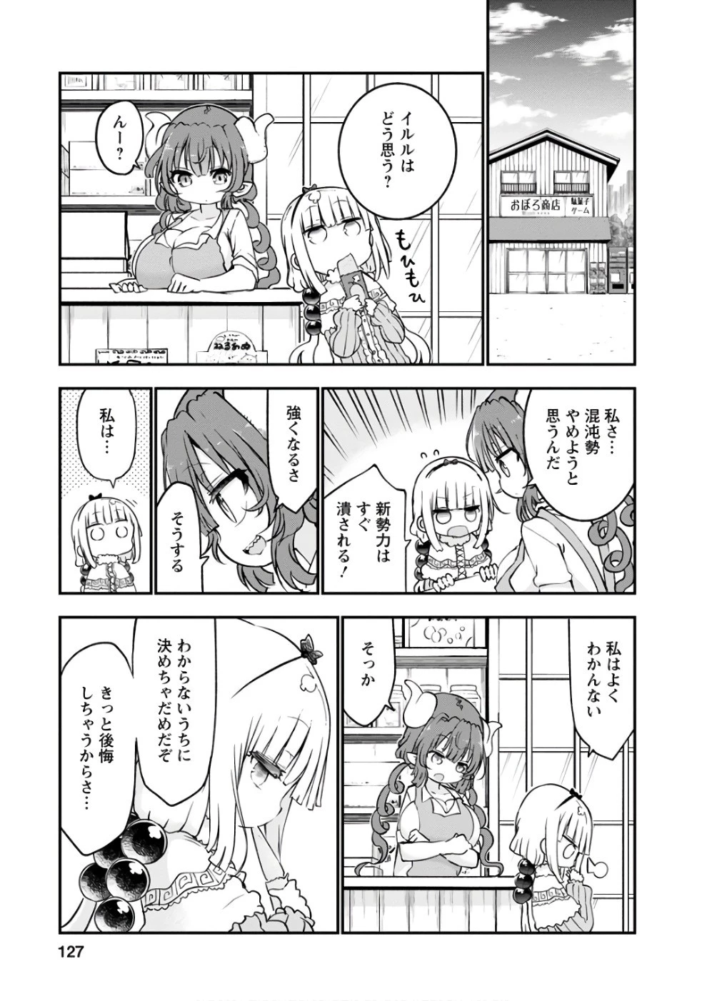 小林さんちのメイドラゴン 第67話 - 7