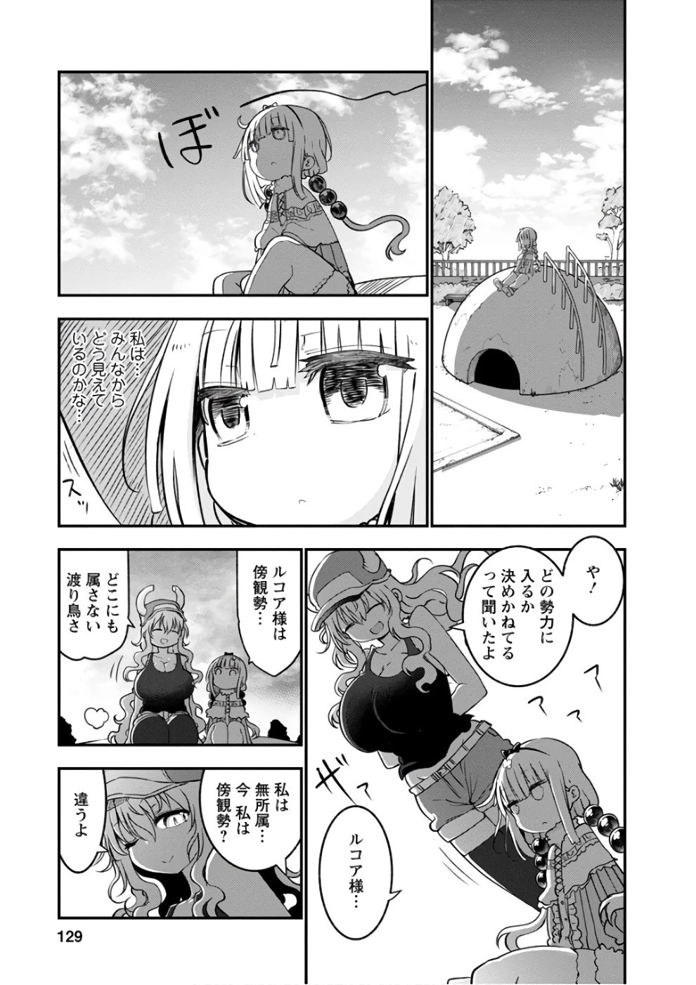 小林さんちのメイドラゴン 第67話 - 9