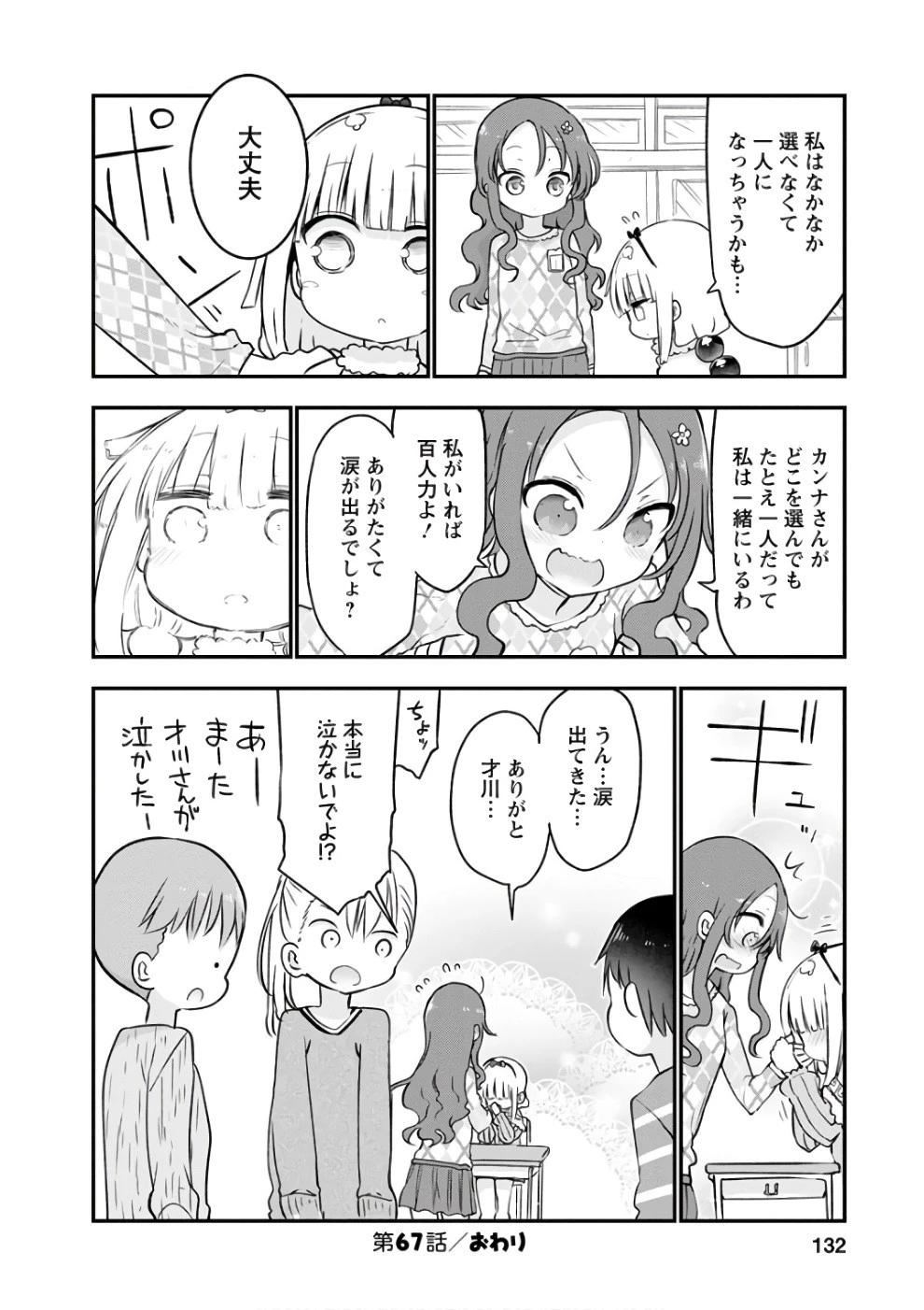 小林さんちのメイドラゴン 第67話 - 12