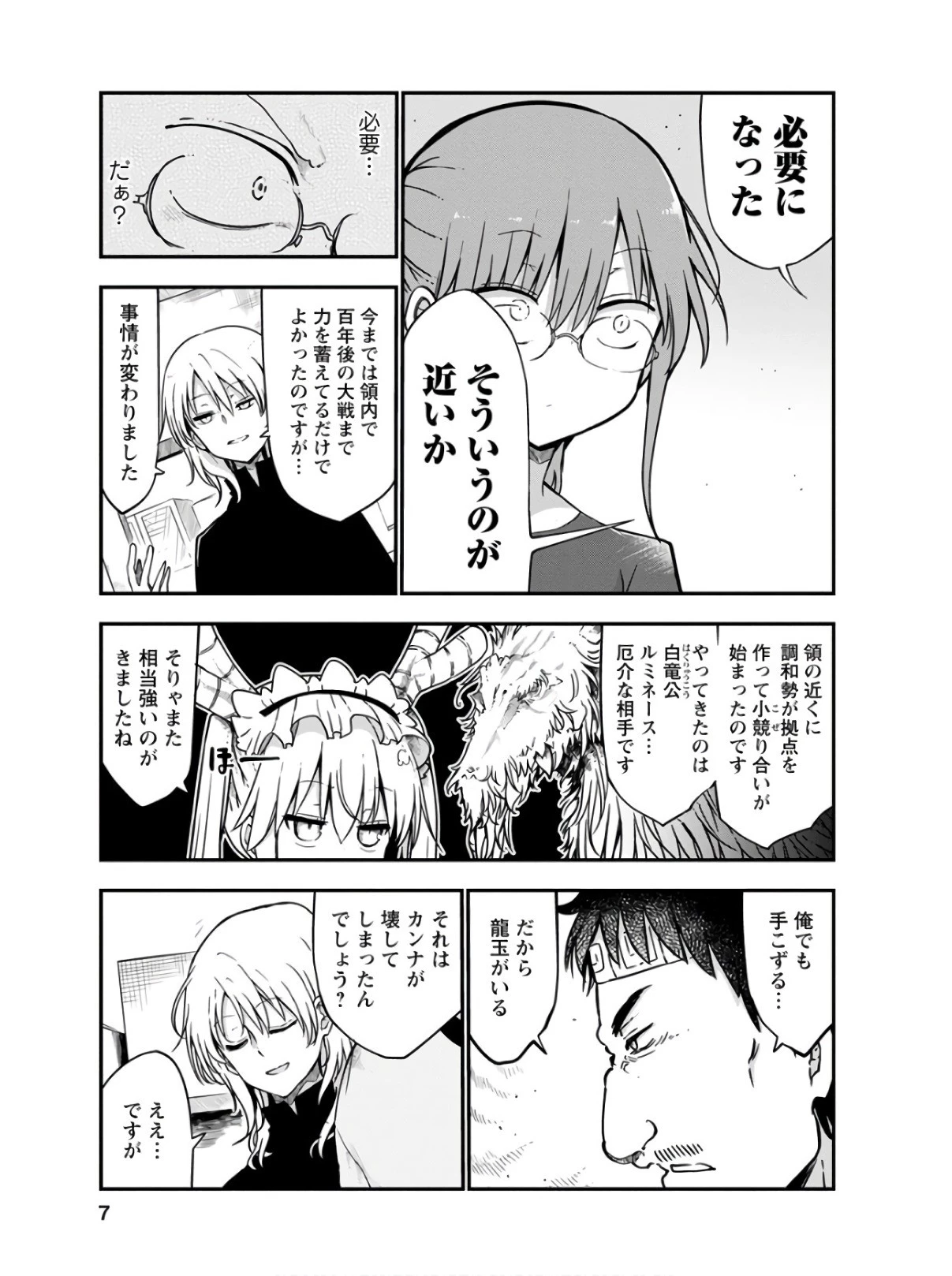 小林さんちのメイドラゴン 第69話 - 3