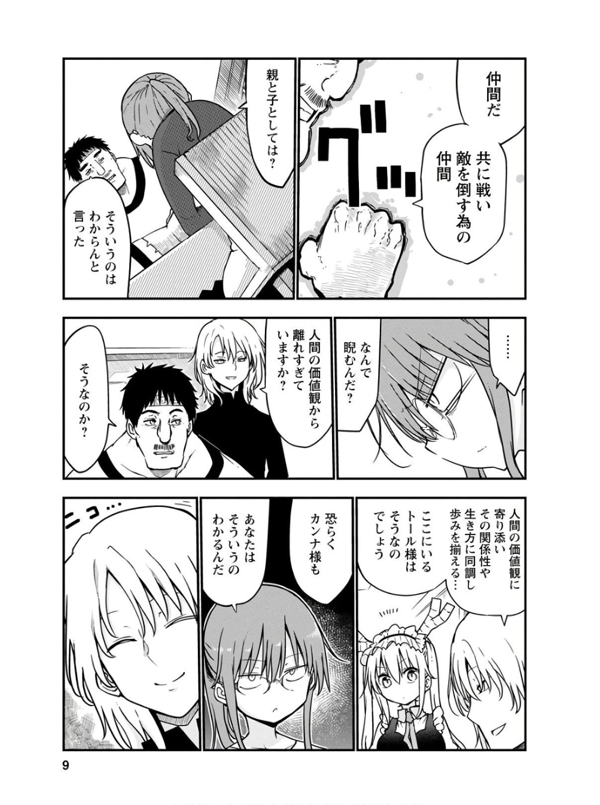 小林さんちのメイドラゴン 第69話 - 5