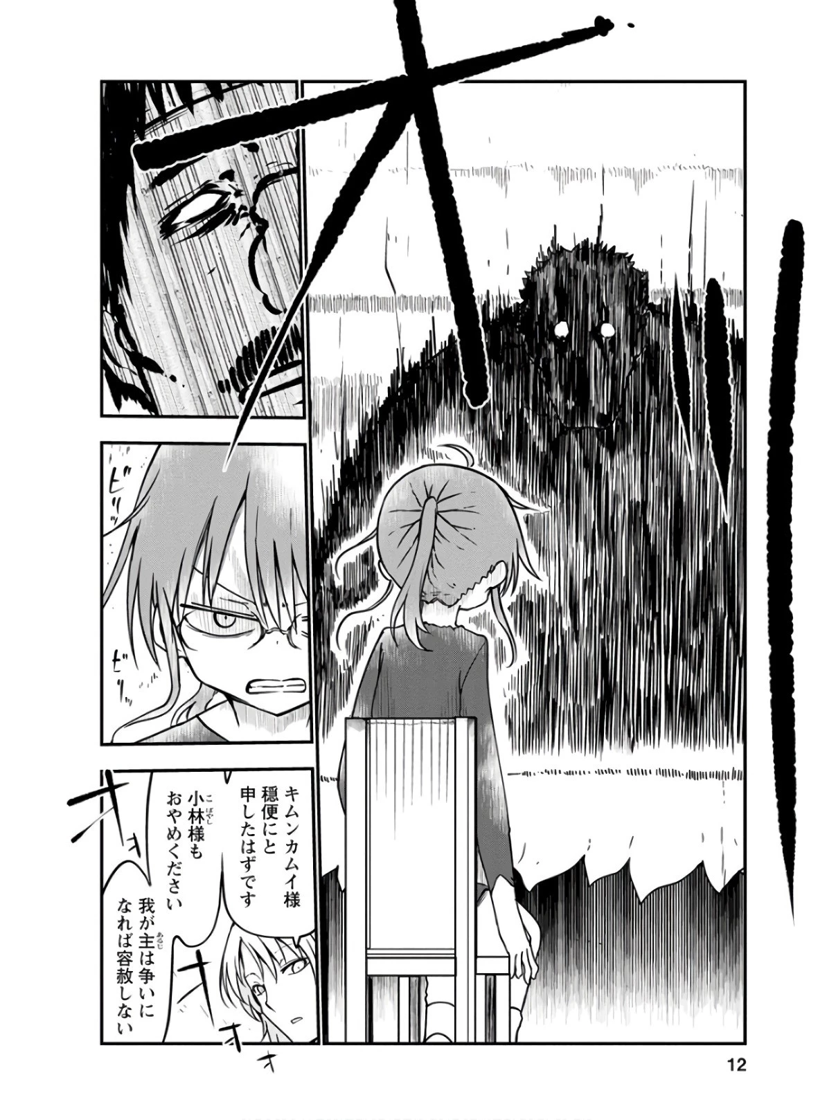 小林さんちのメイドラゴン 第69話 - 8