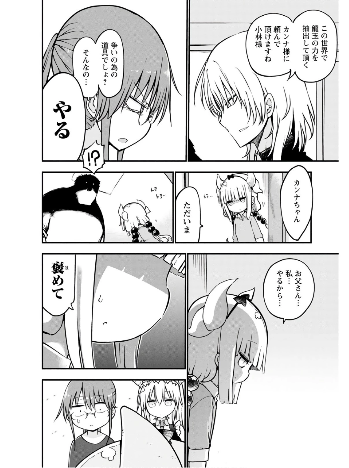 小林さんちのメイドラゴン 第69話 - 10