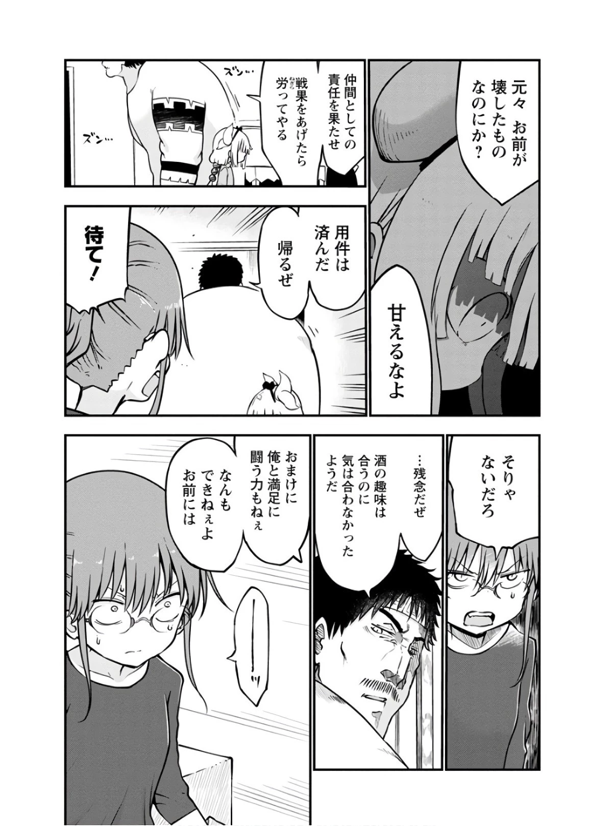 小林さんちのメイドラゴン 第69話 - 11