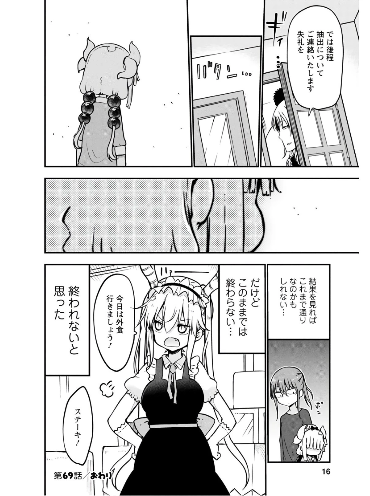 小林さんちのメイドラゴン 第69話 - 12