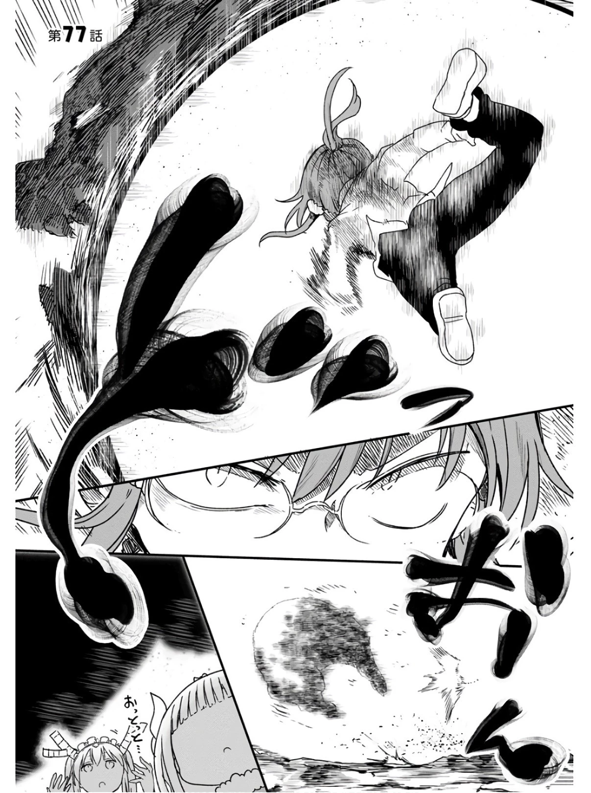 小林さんちのメイドラゴン 第77話 - 1