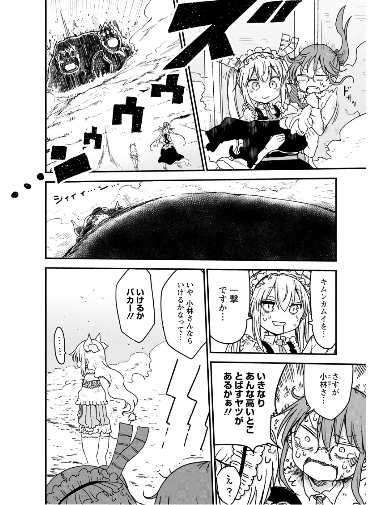 小林さんちのメイドラゴン 第77話 - 2