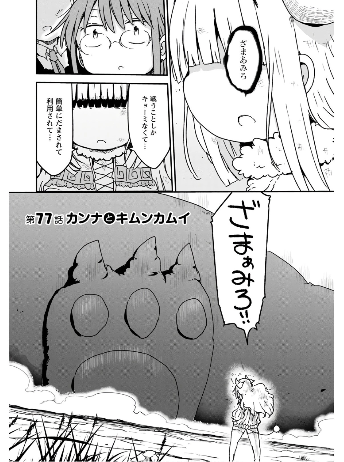 小林さんちのメイドラゴン 第77話 - 3
