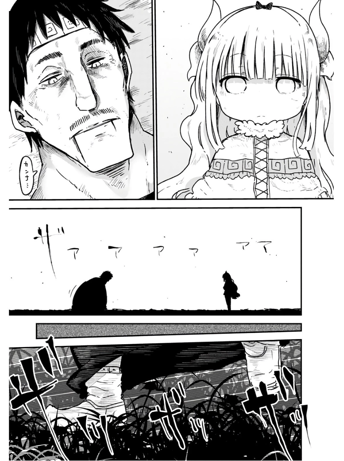 小林さんちのメイドラゴン 第77話 - 7