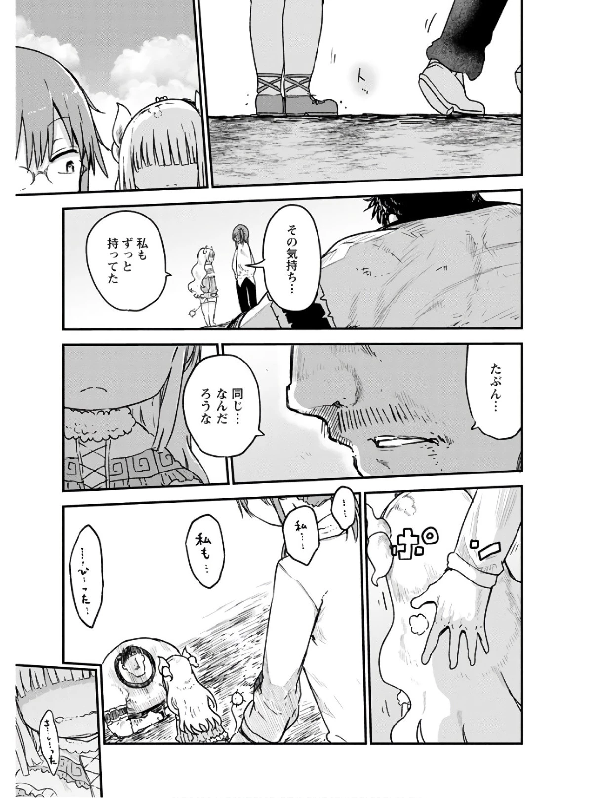 小林さんちのメイドラゴン 第77話 - 15