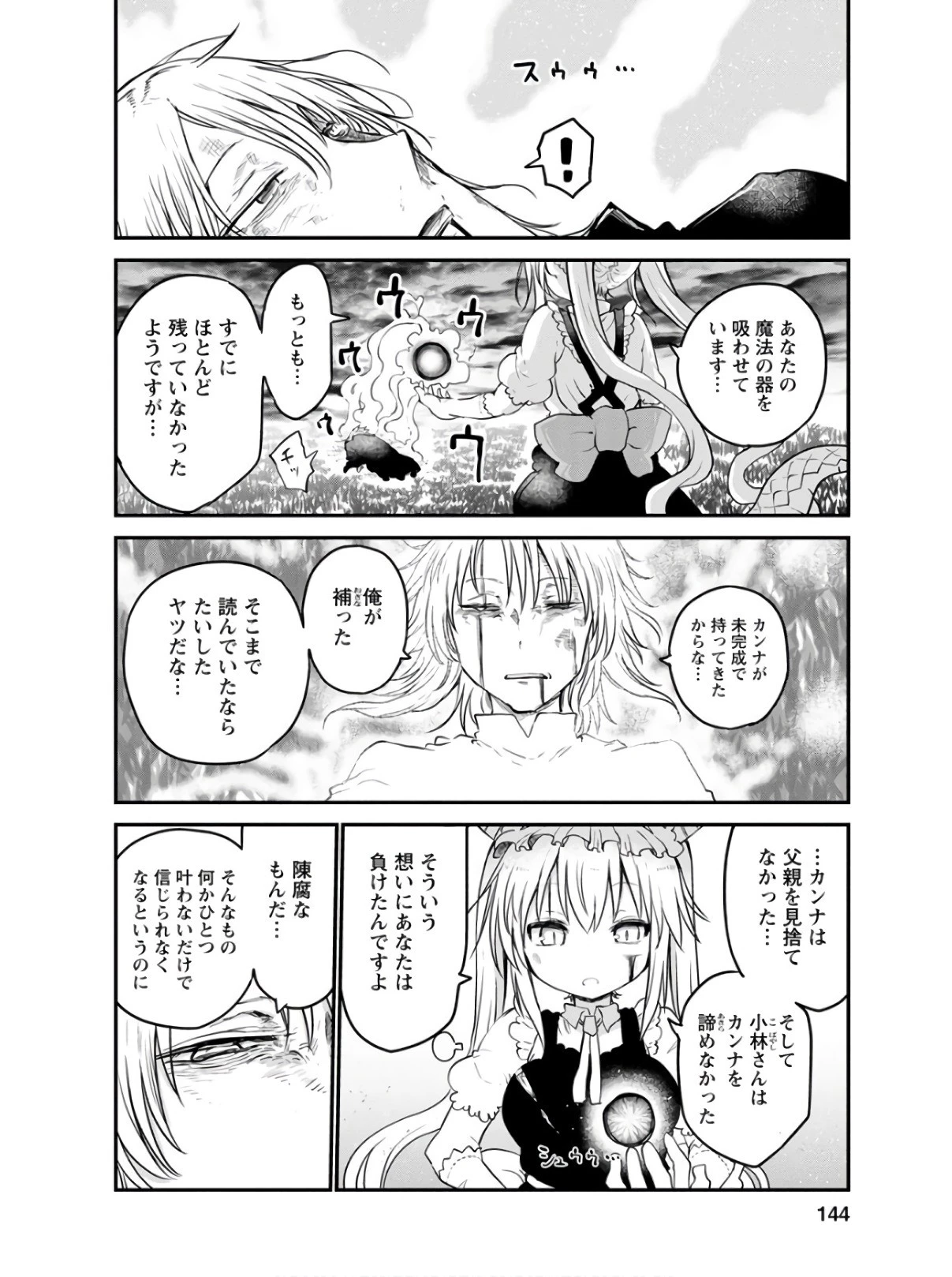 小林さんちのメイドラゴン 第78話 - 4