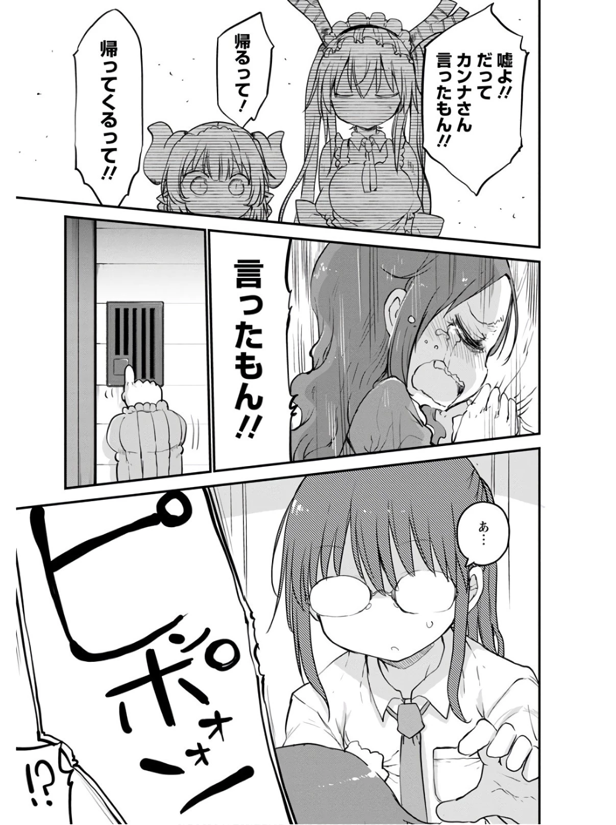 小林さんちのメイドラゴン 第78話 - 13