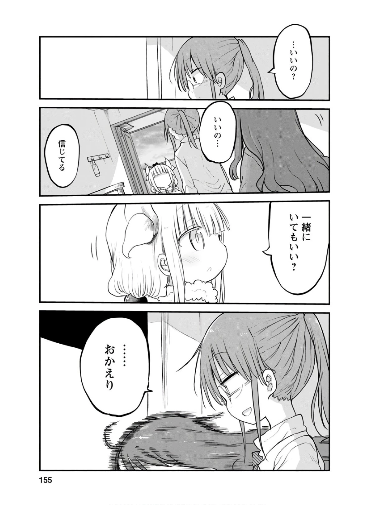 小林さんちのメイドラゴン 第78話 - 15