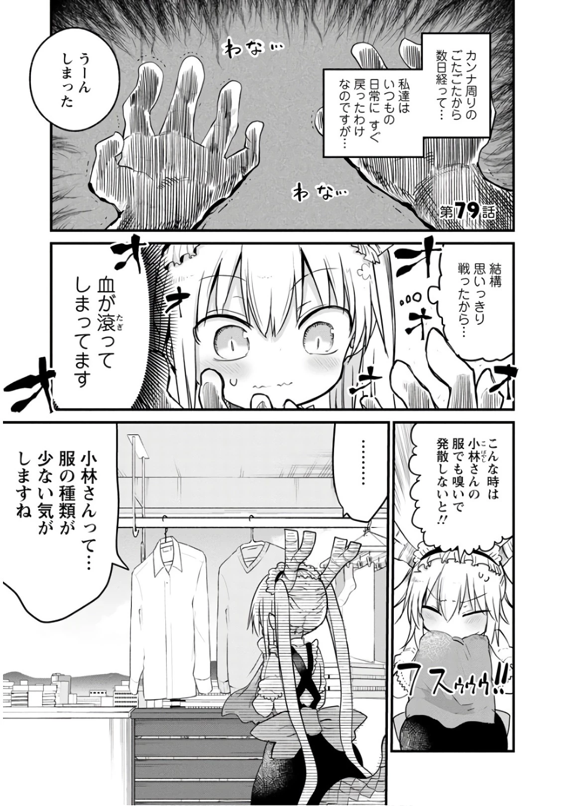 小林さんちのメイドラゴン 第79話 - 1