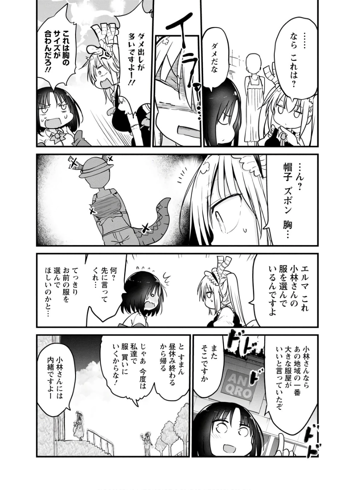 小林さんちのメイドラゴン 第79話 - 8