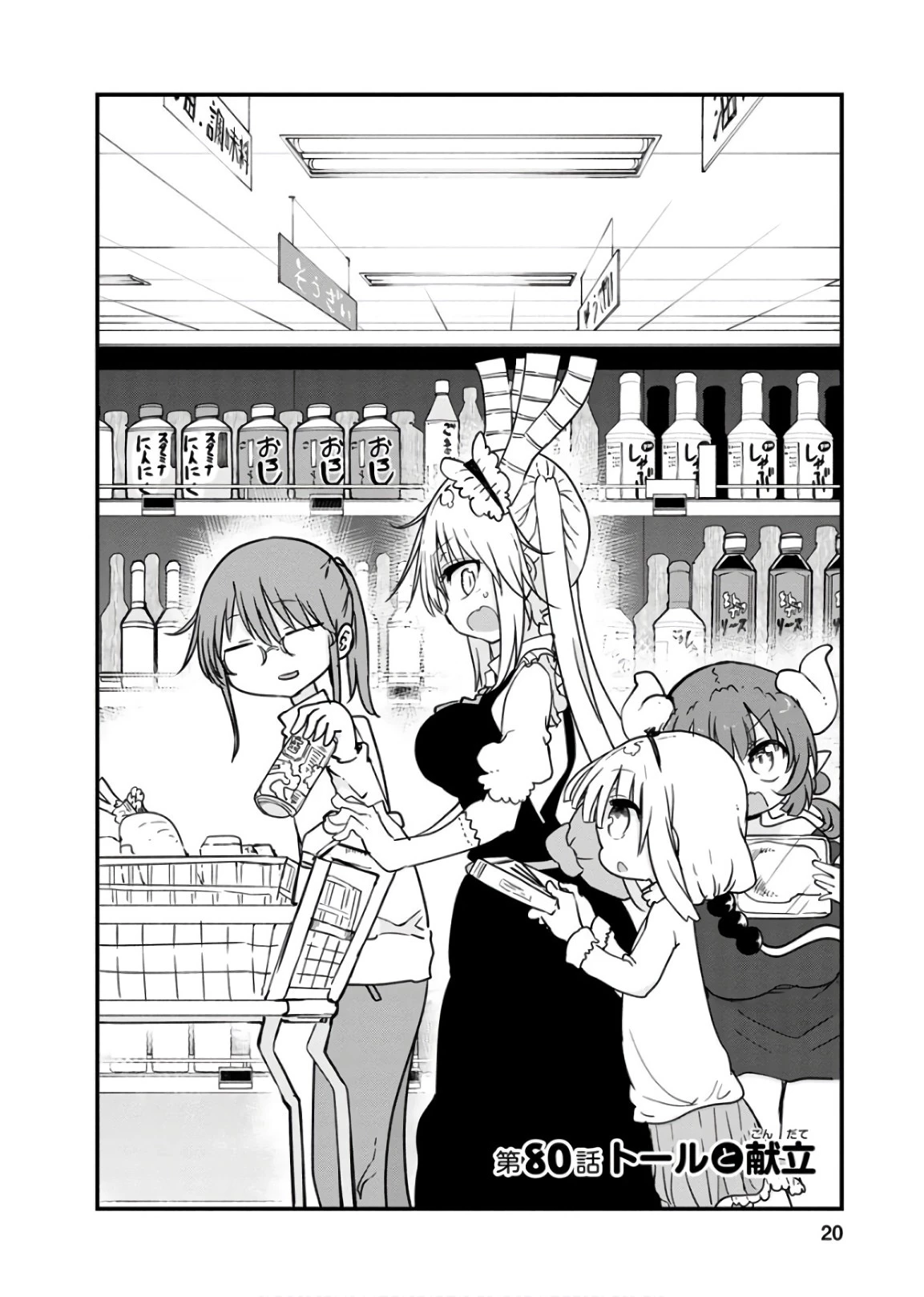 小林さんちのメイドラゴン 第80話 - 2