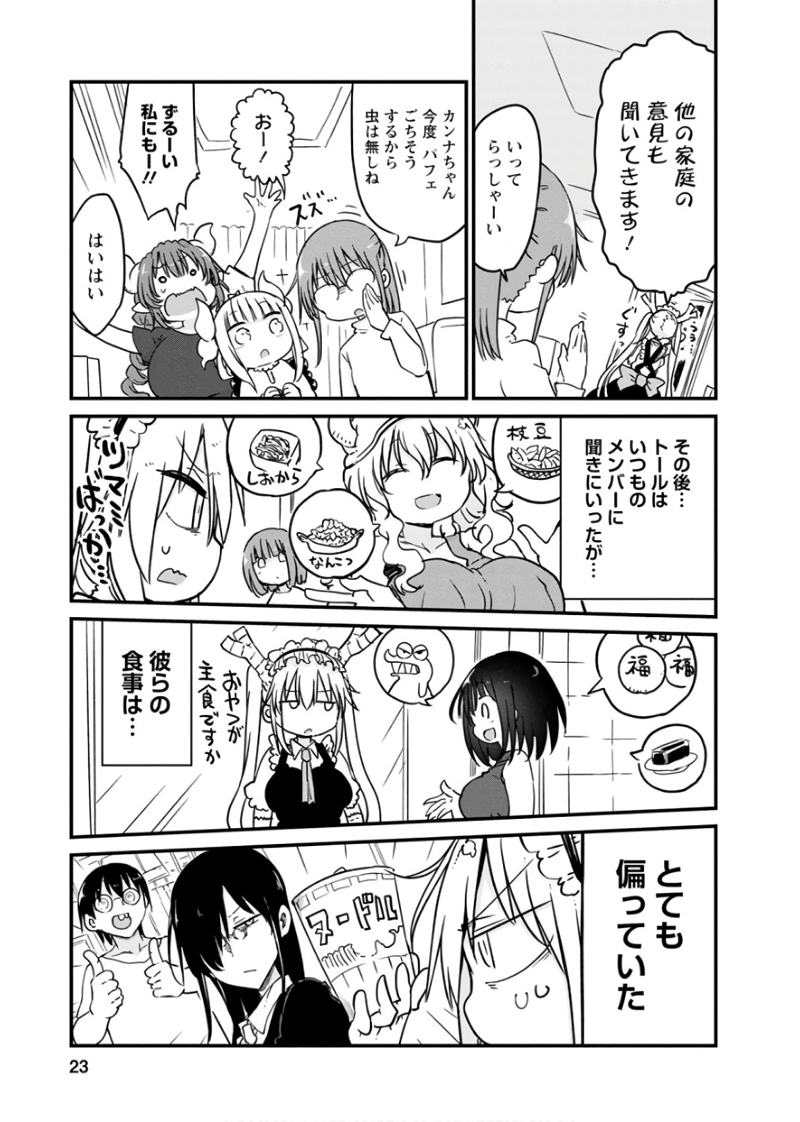 小林さんちのメイドラゴン 第80話 - 5