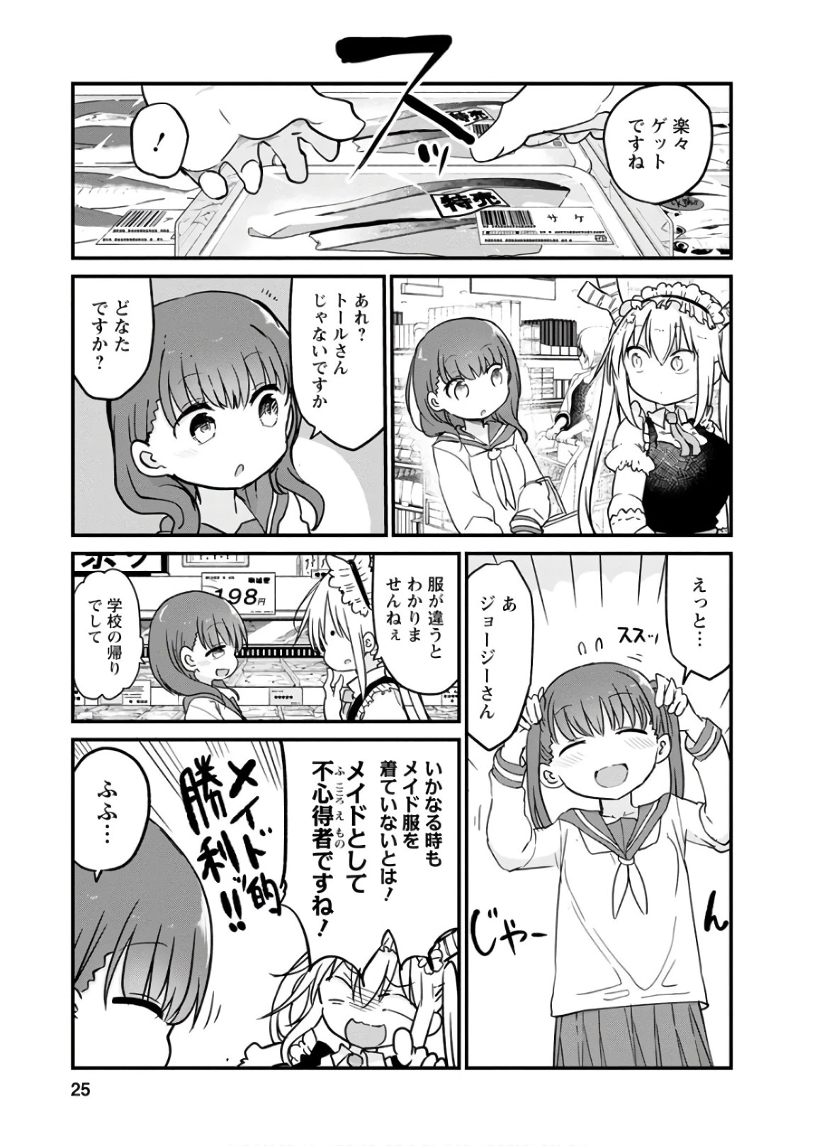 小林さんちのメイドラゴン 第80話 - 7